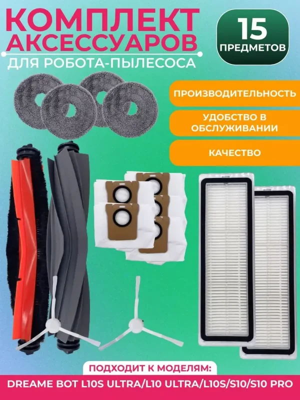 Запчасти для робота-пылесоса Xiaomi , Dreame Bot L10S Ultra — изображение 1
