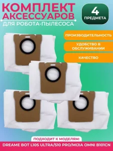 Запчасти для робота-пылесоса Xiaomi , Dreame L10S Ultra