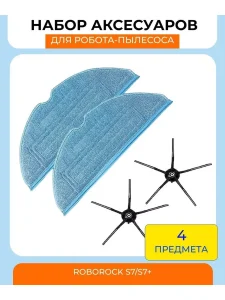 Набор для Roborock S7/S7+
