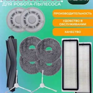 Запчасти для робота пылесоса Xiaomi, Dreame