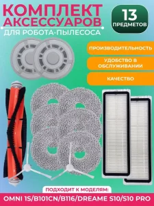 Запчасти для робота пылесоса Xiaomi, Omni 1S