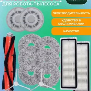 Запчасти для робота пылесоса Xiaomi, Omni 1S