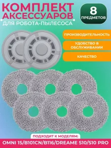 Запчасти для робота пылесоса Xiaomi, Omni 1S