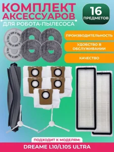 Запчасти для робота пылесоса Xiaomi, Dreame L10 Ultra