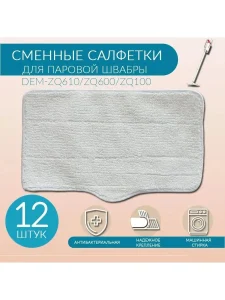 Насадка для паровой швабры Xiaomi, ZQ600