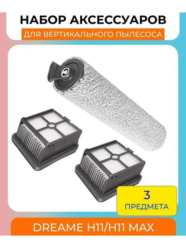 Запчасти для пылесоса Xiaomi, Dreame — изображение 1