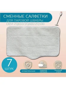 Тряпки для паровой швабры Xiaomi, ZQ600