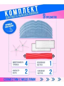 4тряпки+1основная+2боковые щетки белые+2фильтра S7/S7+