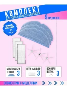 Набор для Roborock S7
