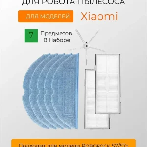 Набор для Roborock S7/S7+
