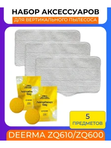 Тряпка для паровой швабры Xiaomi, ZQ610