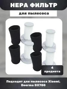 Воздушный фильтр для пылесоса Xiaomi, Deerma