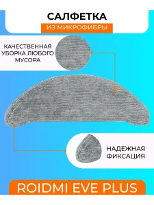 Запчасти для робота пылесоса Xiaomi, Roidmi EVE Plus — изображение 10