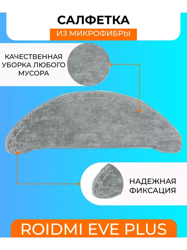 Запчасти для робота пылесоса Xiaomi, Roidmi EVE Plus — изображение 10