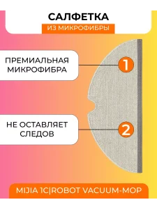 Запчасти для робота пылесоса Xiaomi, Mijia 1C, Mop — изображение 10