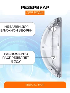 Резервуар + 3 салфетки + 2 фильтра для Xiaomi, 1C, Mop — изображение 10