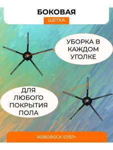 Набор для Roborock S7/S7+ — изображение 10