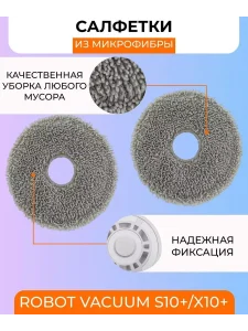 Аксессуары для робота пылесоса Xiaomi, Robot Vacuum X10+ — изображение 10