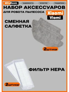 Аксессуары для робота пылесоса Xiaomi, Vacuum Mop,Viomi — изображение 10