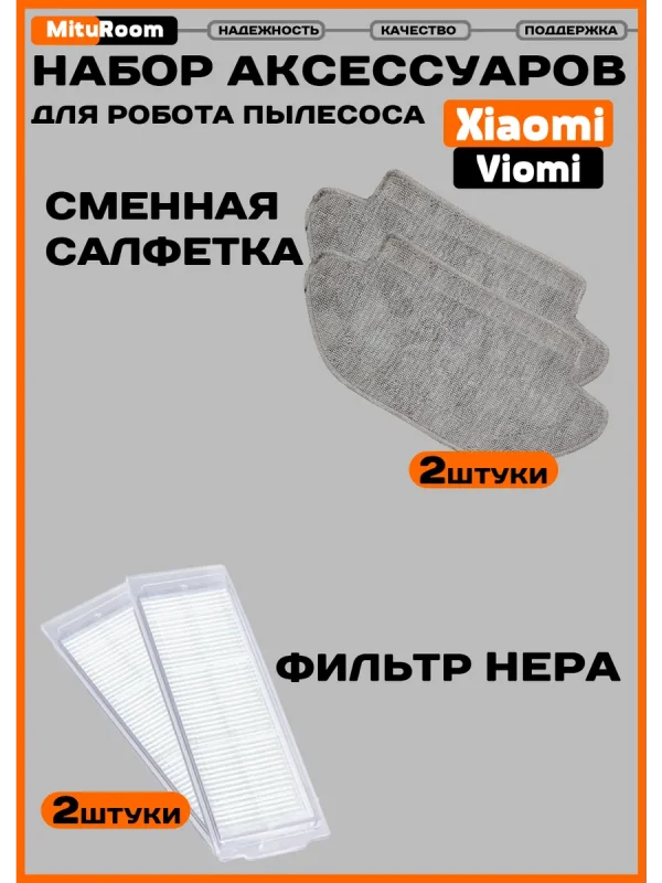 Аксессуары для робота пылесоса Xiaomi, Vacuum Mop,Viomi — изображение 10