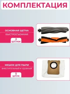 Комплект аксессуаров для пылесоса Dreame L20 Ultra/L30 Ultra — изображение 10