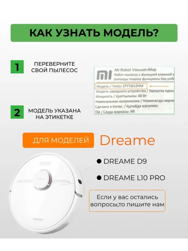 Аксессуары для робота пылесоса Xiaomi, Dreame D9, L10Pro — изображение 11