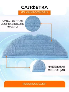 Набор для Roborock S7/S7+ — изображение 11