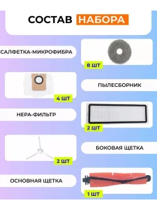 Аксессуары для робота пылесоса Xiaomi, Robot Vacuum X10+ — изображение 11