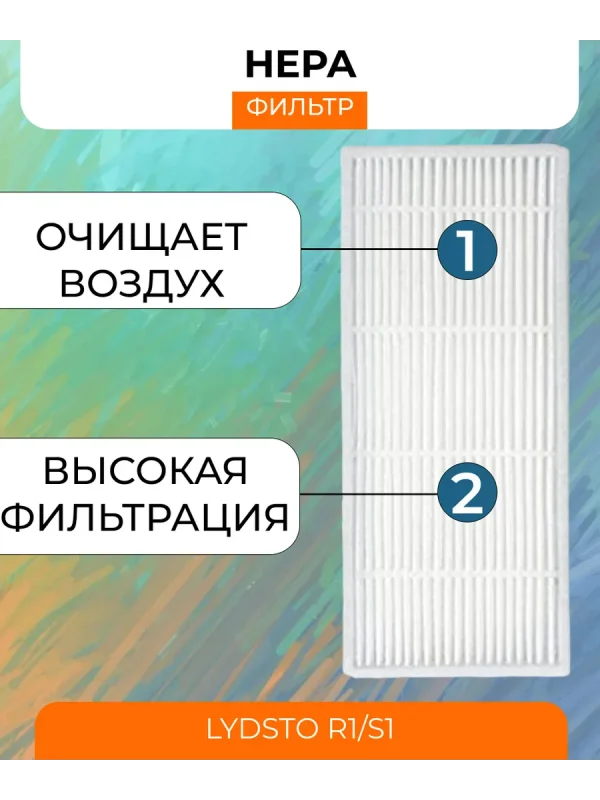 Аксессуары для робота пылесоса Xiaomi, Lydsto R1;S1 — изображение 11