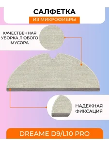 Аксессуары для робота пылесоса Xiaomi, Dreame D9, L10Pro — изображение 12