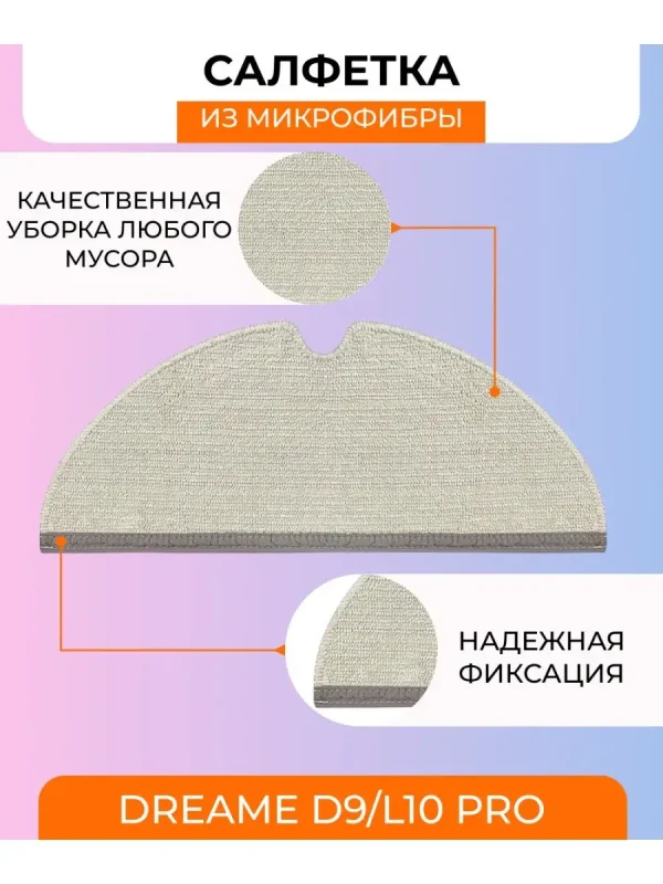 Аксессуары для робота пылесоса Xiaomi, Dreame D9, L10Pro — изображение 12
