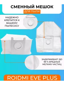 Запчасти для робота пылесоса Xiaomi, Roidmi EVE Plus — изображение 12