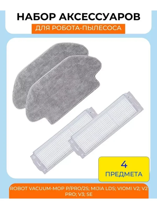 Аксессуары для робота пылесоса Xiaomi, Vacuum Mop,Viomi — изображение 13