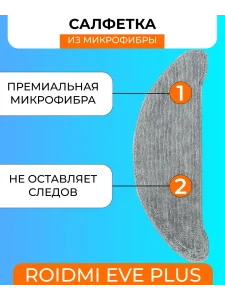 Запчасти для робота пылесоса Xiaomi, Roidmi EVE Plus — изображение 13