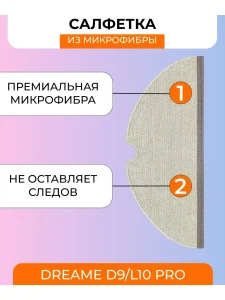 Аксессуары для робота пылесоса Xiaomi, Dreame D9, L10Pro — изображение 13