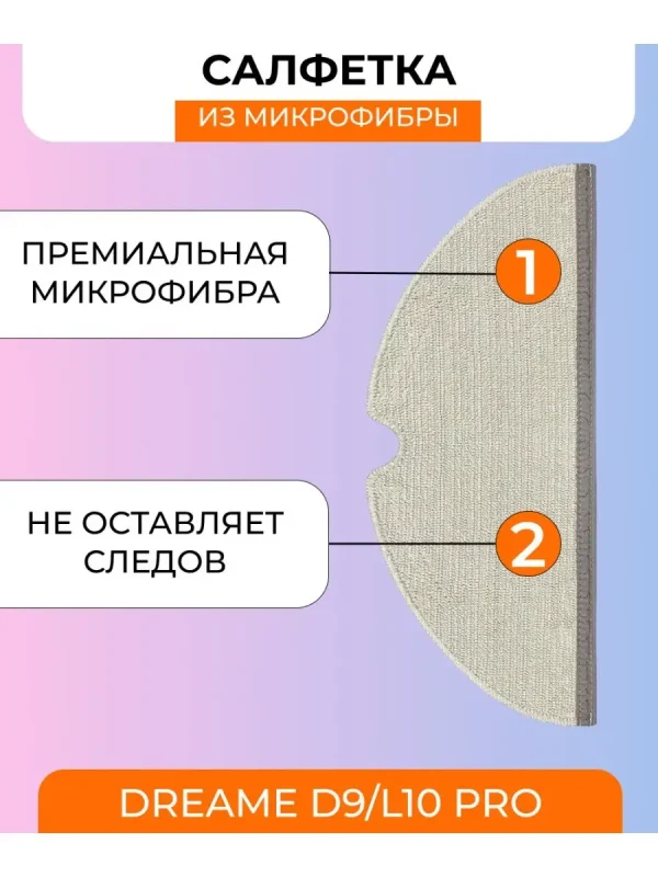 Аксессуары для робота пылесоса Xiaomi, Dreame D9, L10Pro — изображение 13