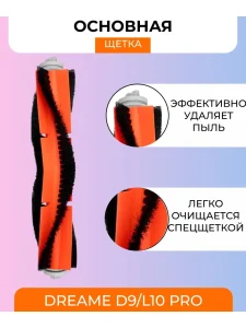 Аксессуары для робота пылесоса Xiaomi, Dreame D9, L10Pro — изображение 15
