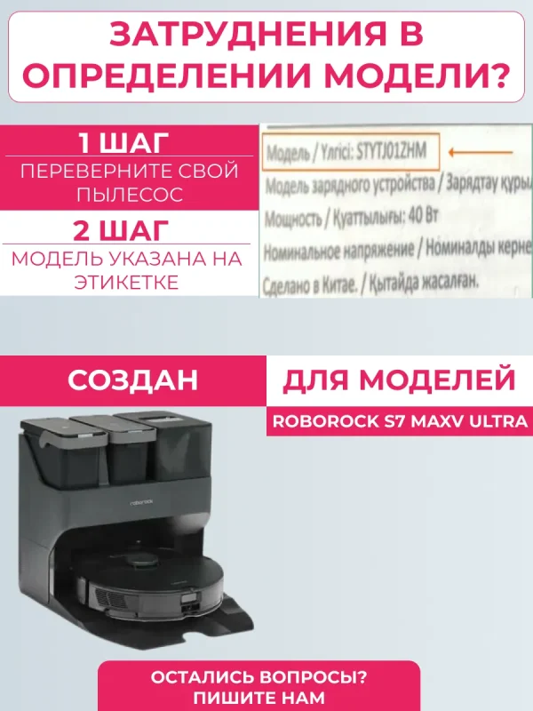 Набор аксессуаров пылесоса Xiaomi, Roborock S7 MaxV Ultra — изображение 2