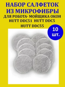 Сменная тряпка для мойщик окон Xiaomi, HUTT, DDC5, DDC55 — изображение 2