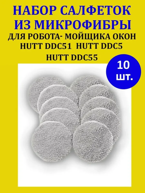 Сменная тряпка для мойщик окон Xiaomi, HUTT, DDC5, DDC55 — изображение 2