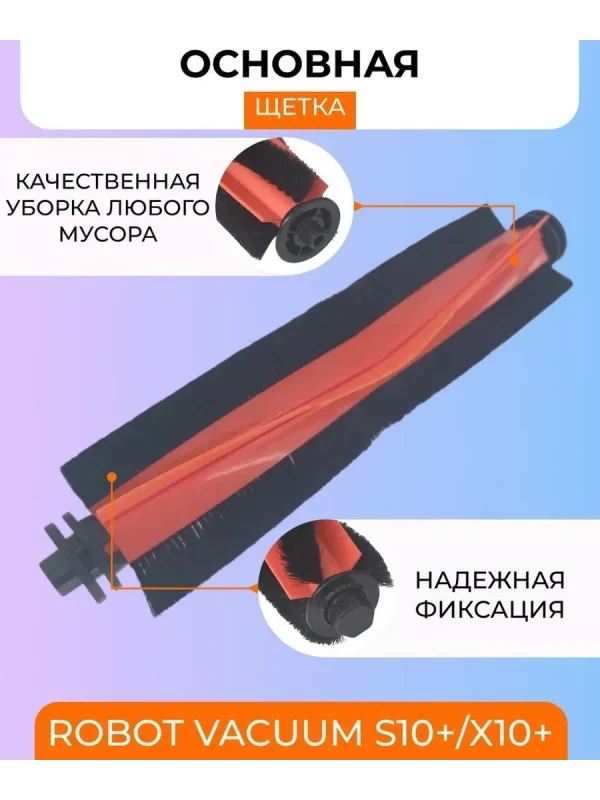 Аксессуары для робота пылесоса Xiaomi, Robot Vacuum X10+ — изображение 2