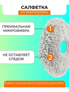 Тряпки для робота пылесоса Xiaomi,Robot Vacuum X20+ — изображение 2