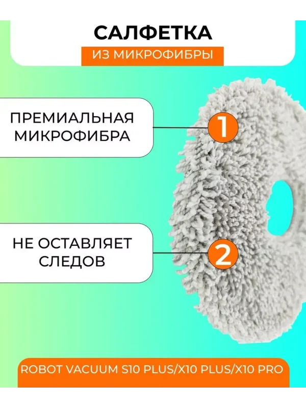 Тряпки для робота пылесоса Xiaomi,Robot Vacuum X20+ — изображение 2