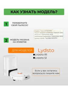 Аксессуары для робота пылесоса Xiaomi, Lydsto R1;S1 — изображение 2
