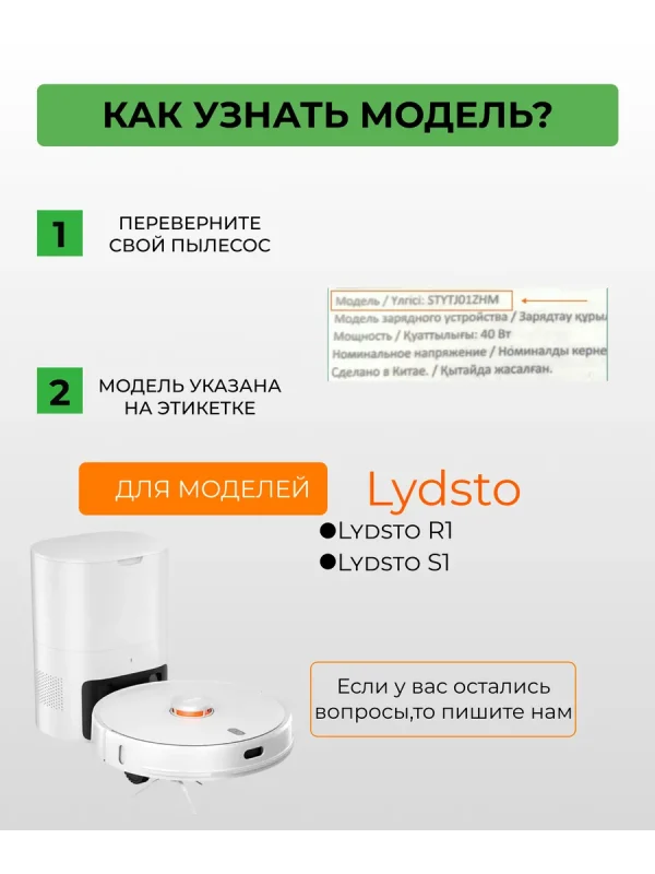 Аксессуары для робота пылесоса Xiaomi, Lydsto R1;S1 — изображение 2