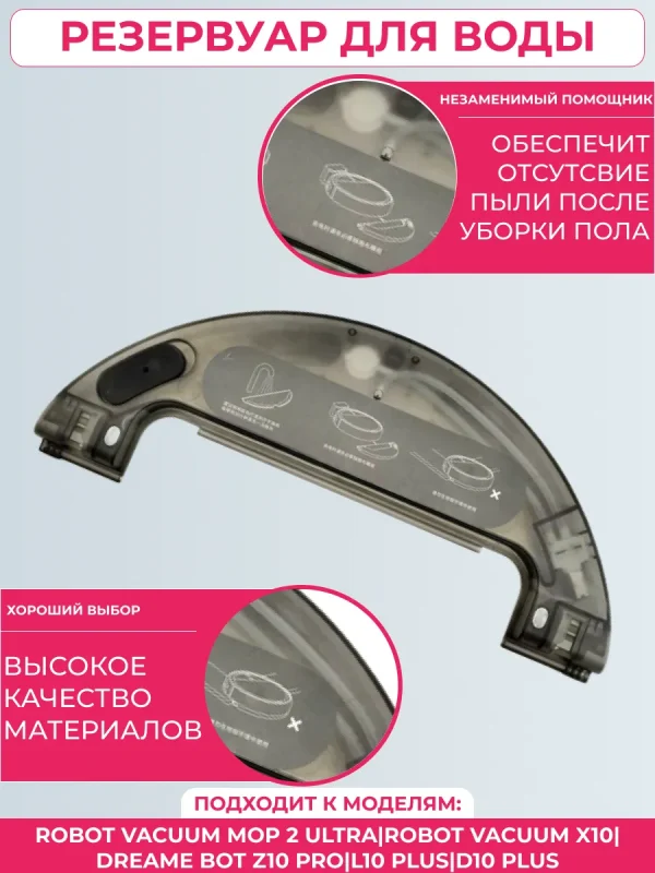 Аксессуары для робота-пылесоса Dreame D10 Plus — изображение 2
