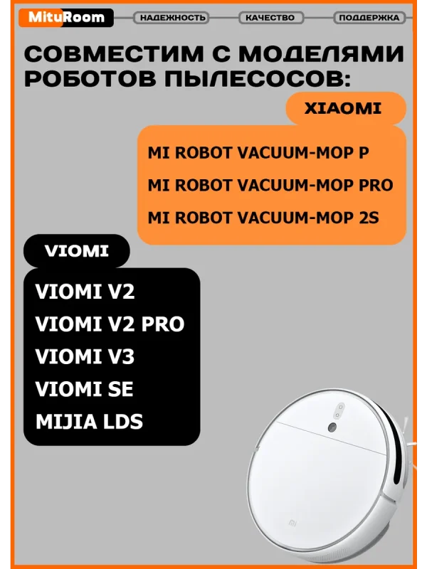 Аксессуары для робота пылесоса Xiaomi, Vacuum Mop,Viomi — изображение 2
