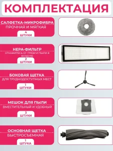 Комплект аксессуаров для пылесоса DreameBot L10s Plus — изображение 2