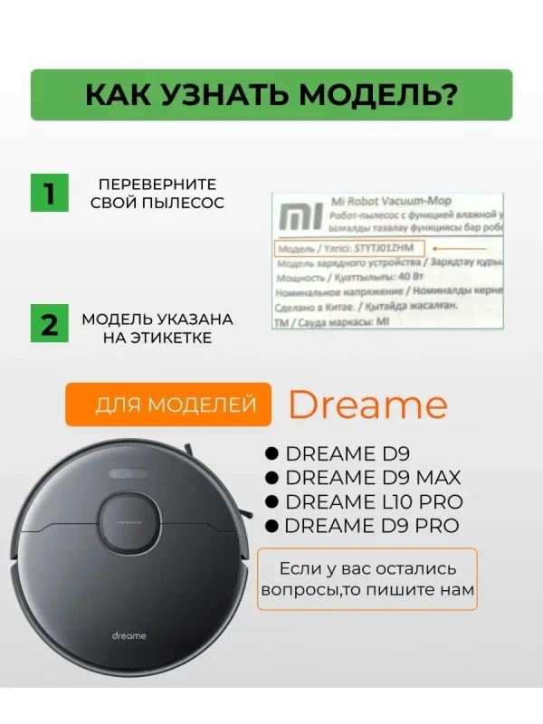 Аксессуары для робота пылесоса Xiaomi, Dreame D9; D9Pro — изображение 2