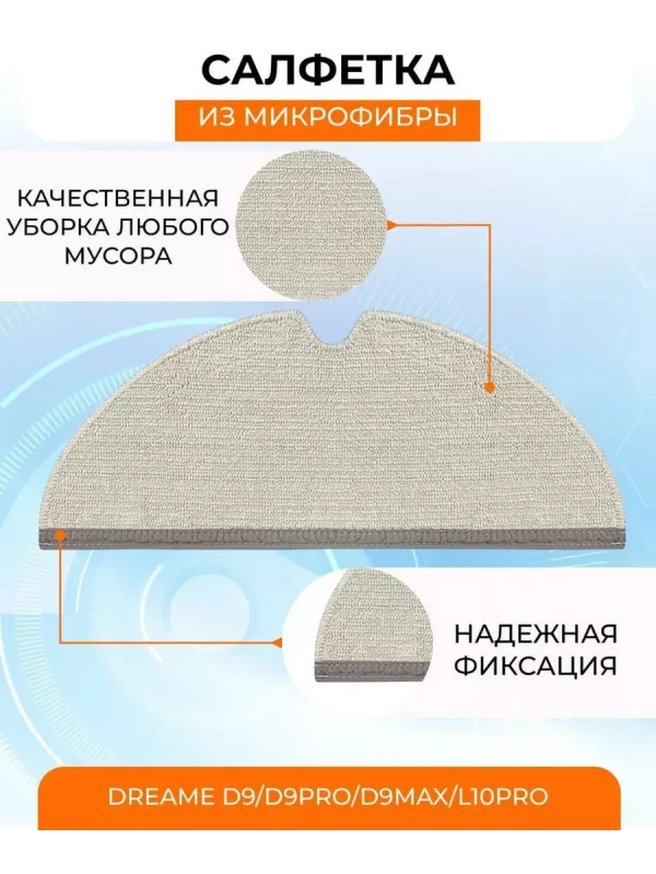 Резервуар и тряпка для робота пылесоса Xiaomi, Dreame — изображение 2